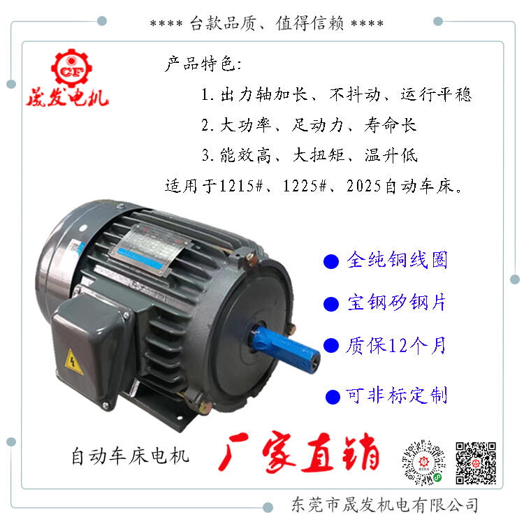 自動車床電機(jī)臺灣款車床電機(jī)1525車床電機(jī)