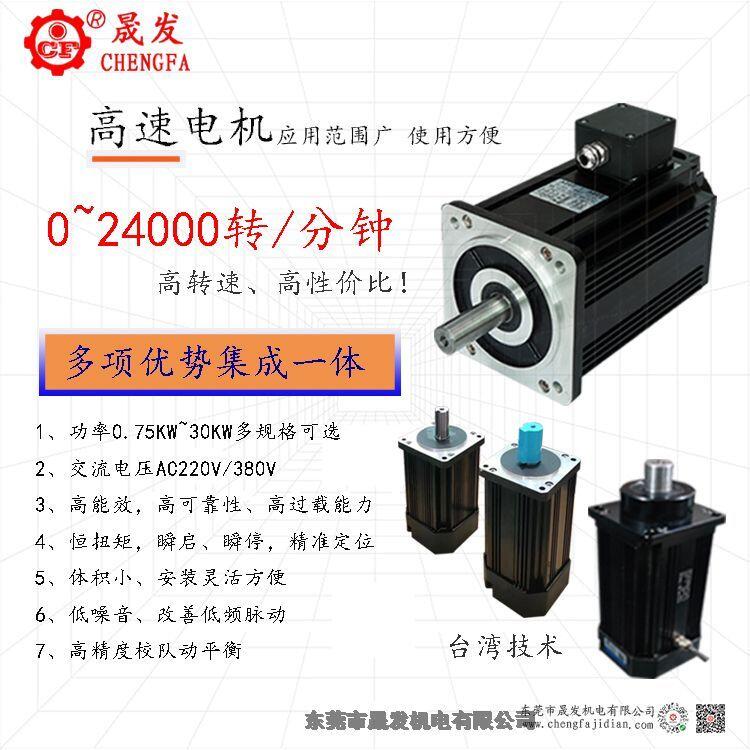 臺灣技術(shù)12000轉(zhuǎn)高速電機AC高頻率電機