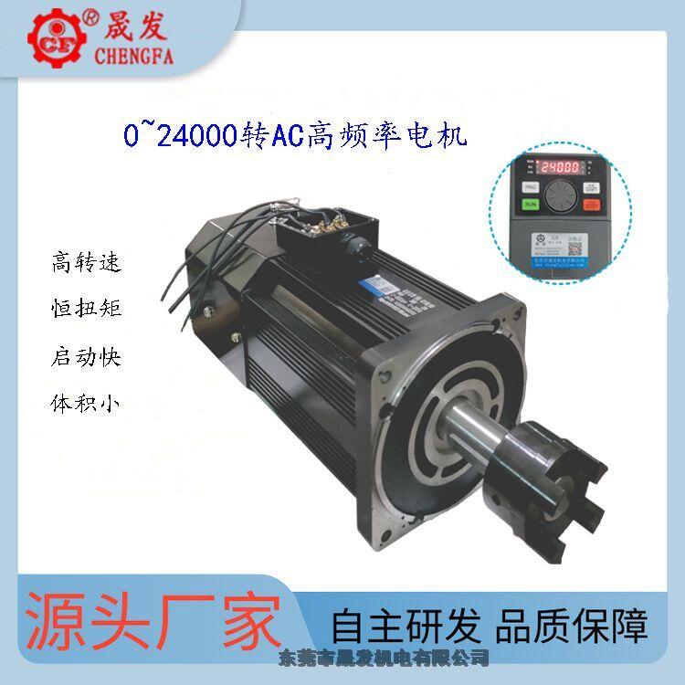 24000轉(zhuǎn)高速電機(jī)AC高頻率電機(jī)主軸高速電機(jī)