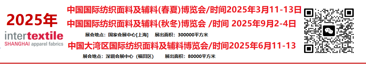 2025年中國(guó)國(guó)際紡織面料及輔料（春夏）博覽會(huì)