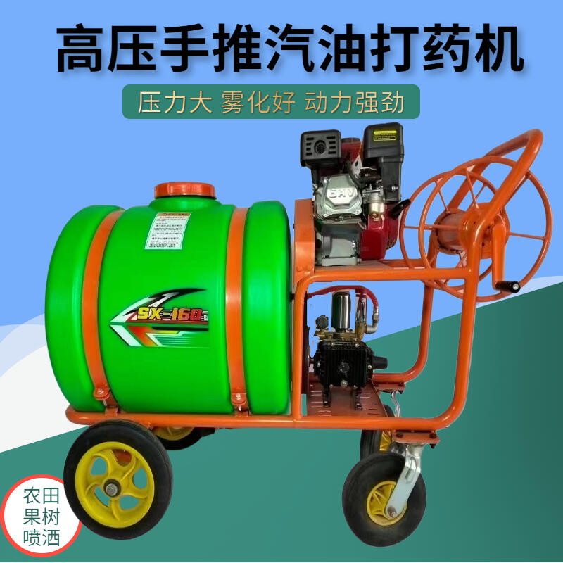 園林打藥機160L手推式汽油噴霧機蔬菜果樹農(nóng)田打藥 移動方便