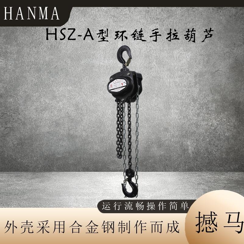 撼馬1噸環(huán)鏈手拉葫蘆價格-環(huán)鏈電動葫蘆廠家