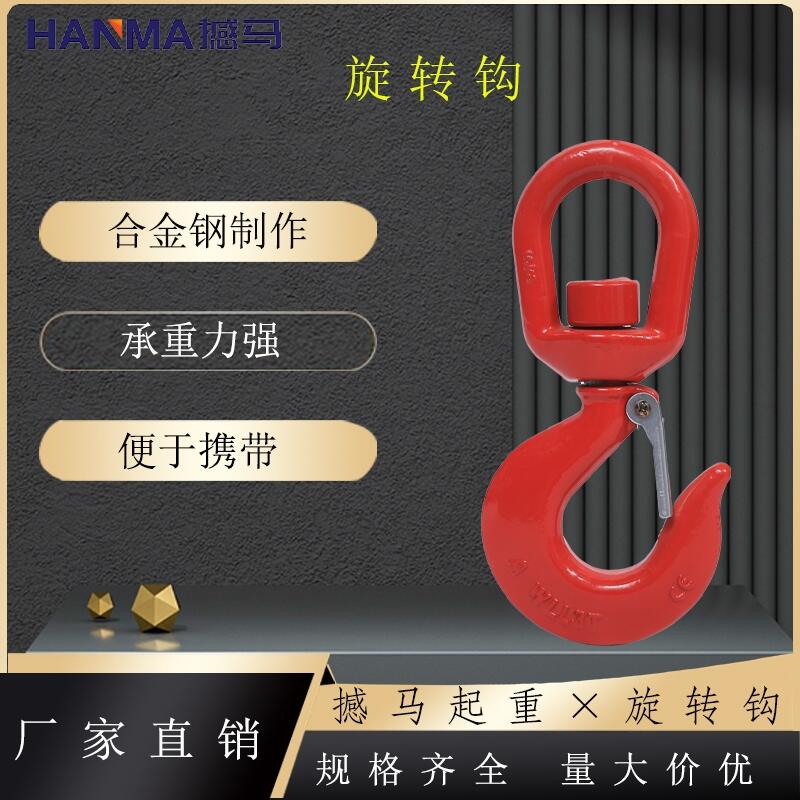 旋轉(zhuǎn)鉤-起重旋轉(zhuǎn)鉤批發(fā)價(jià)格