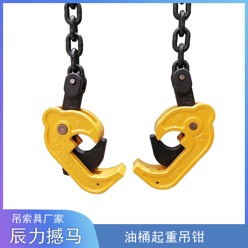 雙鏈油桶吊鉗 撼馬索具 叉車油桶吊具