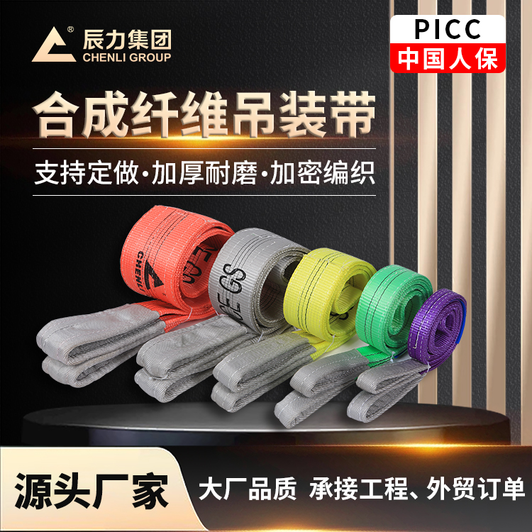 工業(yè)吊裝帶 起重吊車吊帶 2噸5米扁平織帶 大量供應(yīng) 辰力生產(chǎn)廠家