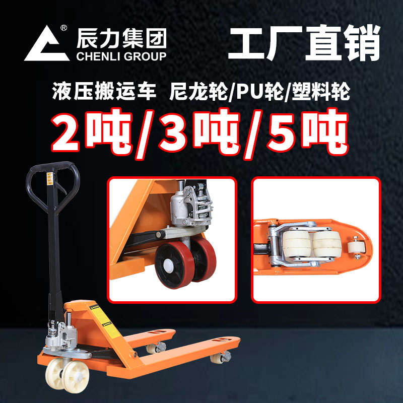 2噸地牛 廠家直銷 手動地牛5噸 倉庫貨物手推裝卸車 液壓搬運車