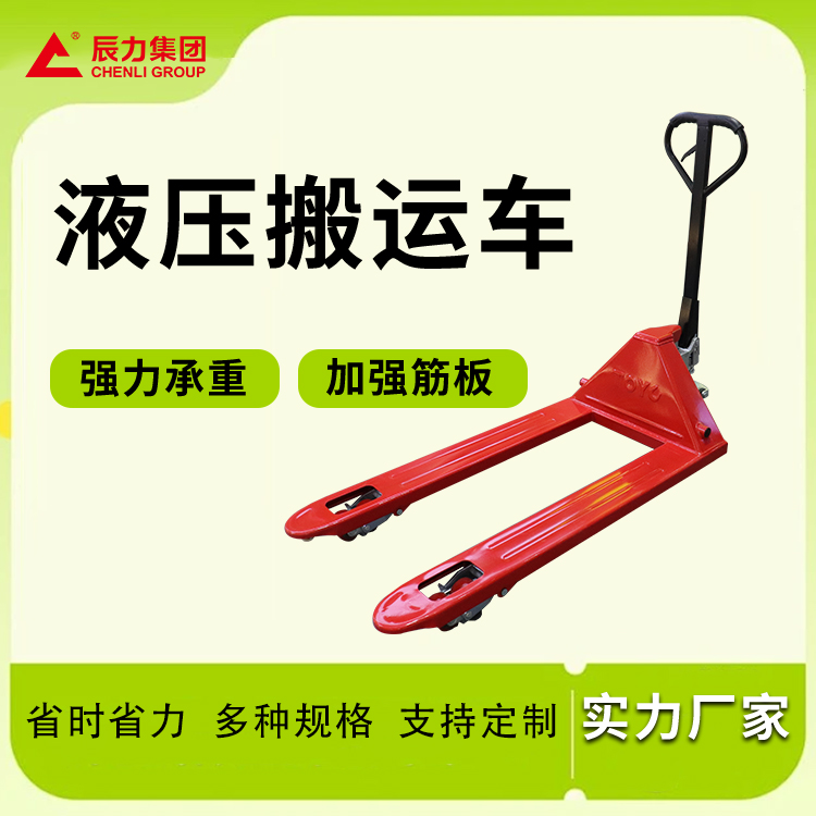 小型液壓手動搬運車 地牛2噸  倉庫物流用 辰力叉車生產(chǎn)廠家
