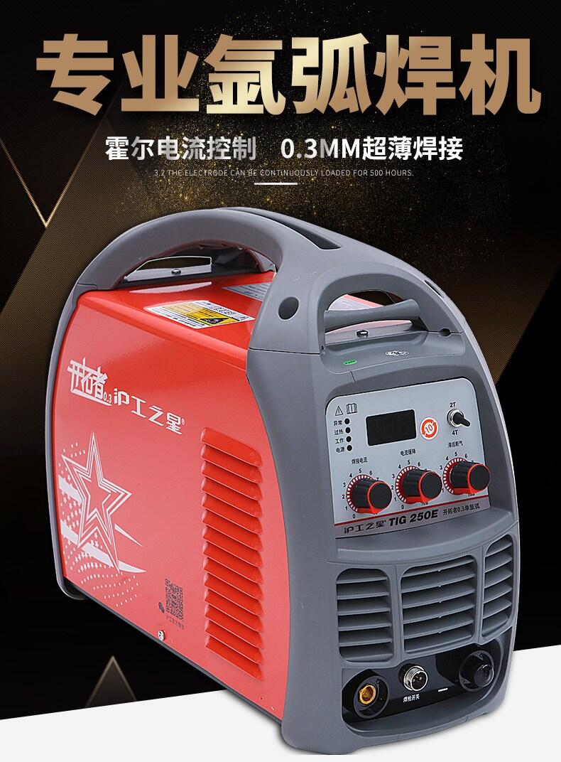 上海滬工WS 250E 開拓者系列 逆變式直流氬弧焊機(jī)