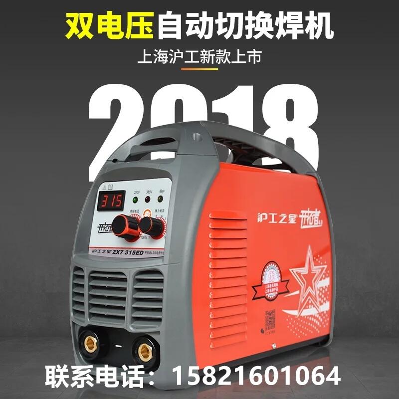 滬工電焊機(jī)ZX7-315ED逆變直流手工焊機(jī)雙電壓220 380v家用小型