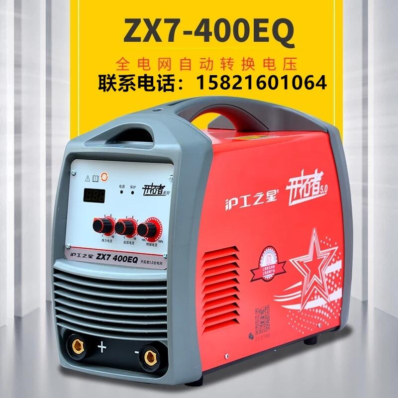 上海滬工電焊機(jī)ZX7-400EQ手提式雙電壓銅線逆變IGBT工業(yè)型電焊機(jī)