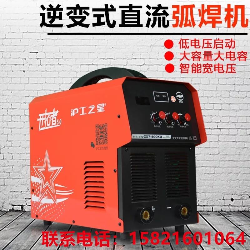 上海滬工電焊機(jī)雙電壓220V和380V兩用ZX7-400KQ逆變銅芯工業(yè)級(jí)機(jī)