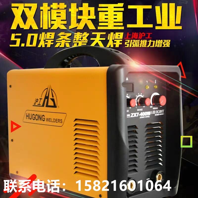 正品上海滬工直流電焊機(jī)（ZX7-400W）5.0焊條長(zhǎng)焊不保護(hù)