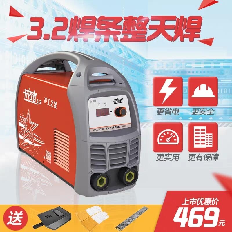 上海滬工滬工之星電焊機(jī)ZX7-225E家用小型全銅便攜焊機(jī)迷你手提式220v正品