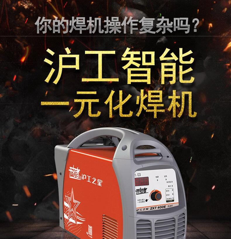 上海滬工滬工之星ZX7-400E數(shù)字智能電焊機工業(yè)級純銅焊機全銅芯