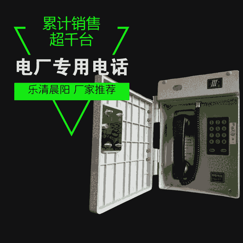 電廠用HAT86(XIII)P/T抗惡劣環(huán)境電話