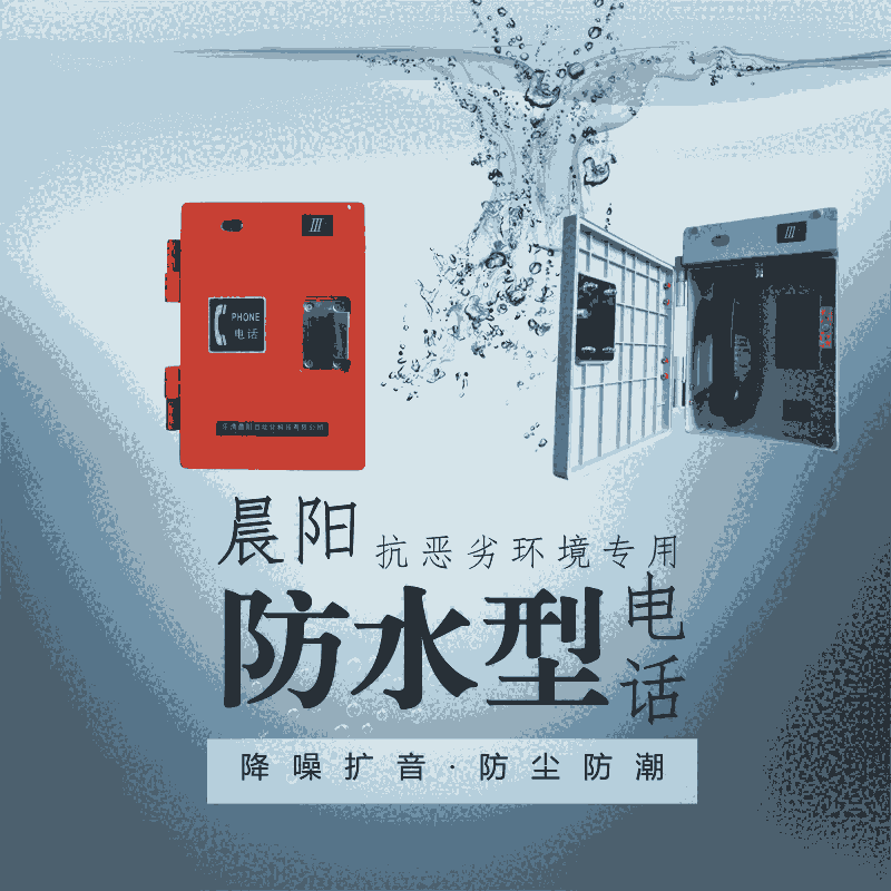 批發(fā)HAT86(XIII)P/T-A基本型室外防水電話