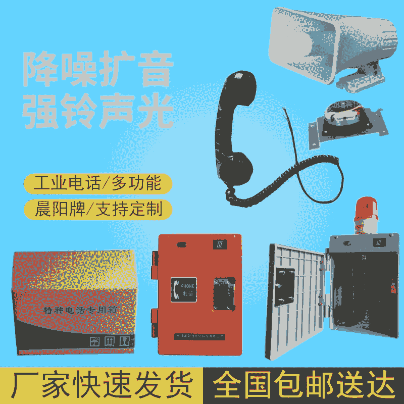 特種電話 HAT86-F廣東靖海發(fā)電廠降噪擴(kuò)音電話機(jī)