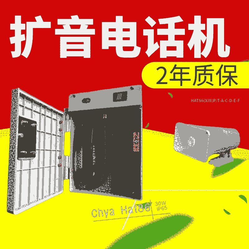 水電廠擴音電話機(HAT86數(shù)字抗噪聲)