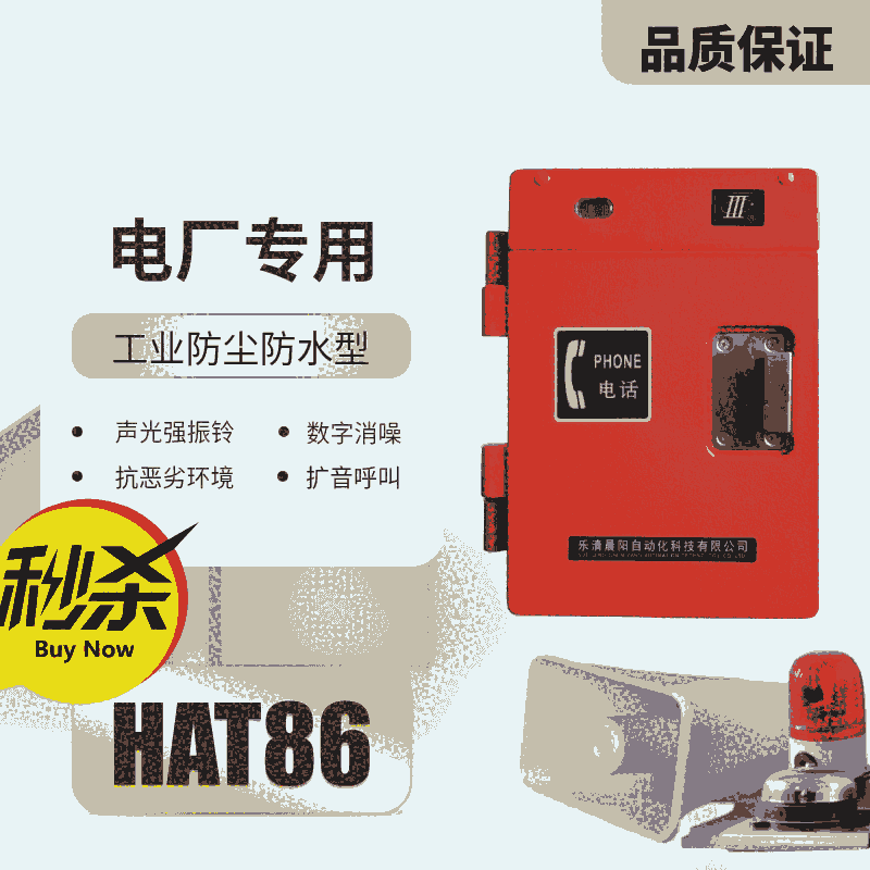 晨陽HAT86工業(yè)特種電話 防塵防水性能好 抗噪 擴(kuò)音可選