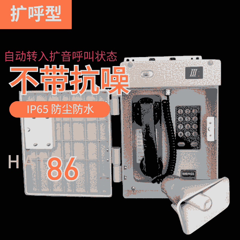 河南鄭州電力公司IP65抗惡劣環(huán)境抗噪擴音電話機