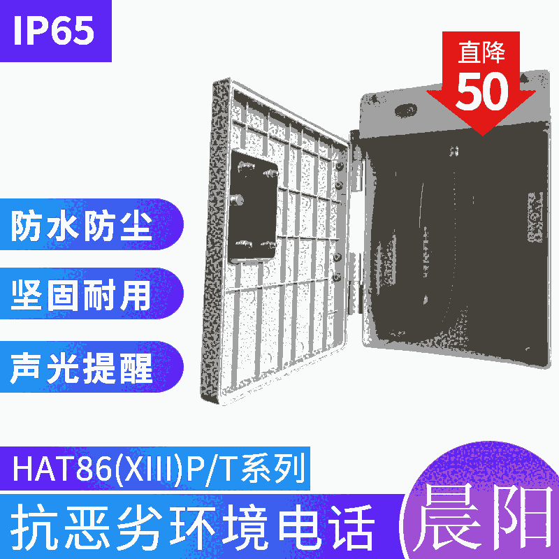 HAT86(XIII)P/T電廠電話機(jī)A型