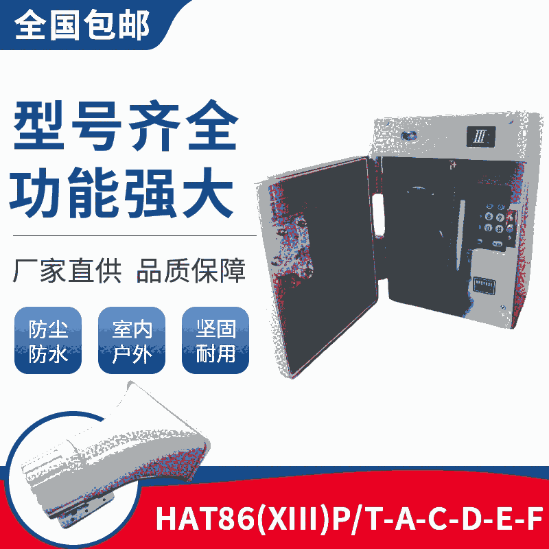 【火力發(fā)電廠】HAT86(XIII)P/T型特種電話 抗惡劣環(huán)境電話機