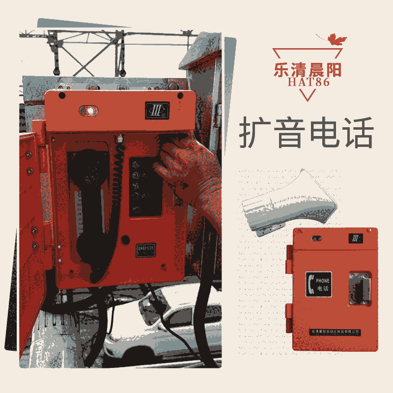 晨陽(yáng)常州市數(shù)字抗噪擴(kuò)音電話機(jī)HAT86(XⅢ)P/T-F