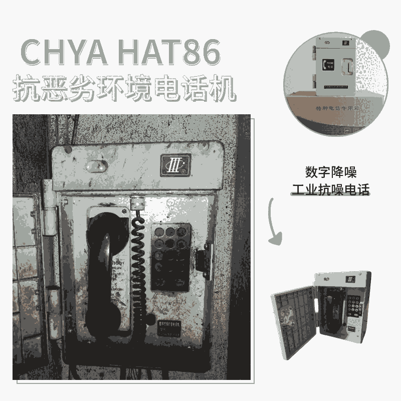 大同煤化工HAT86-E型壁掛式調(diào)度電話機(jī)