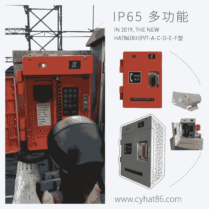 HAT86（XIII）P/T抗惡劣環(huán)境特種電話機(jī) 岳塘區(qū)湘潭電廠