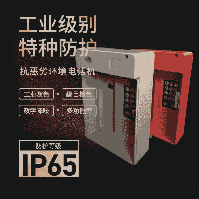 七臺(tái)河發(fā)電廠HAT86(XII)P/T工業(yè)電話 堅(jiān)固耐用