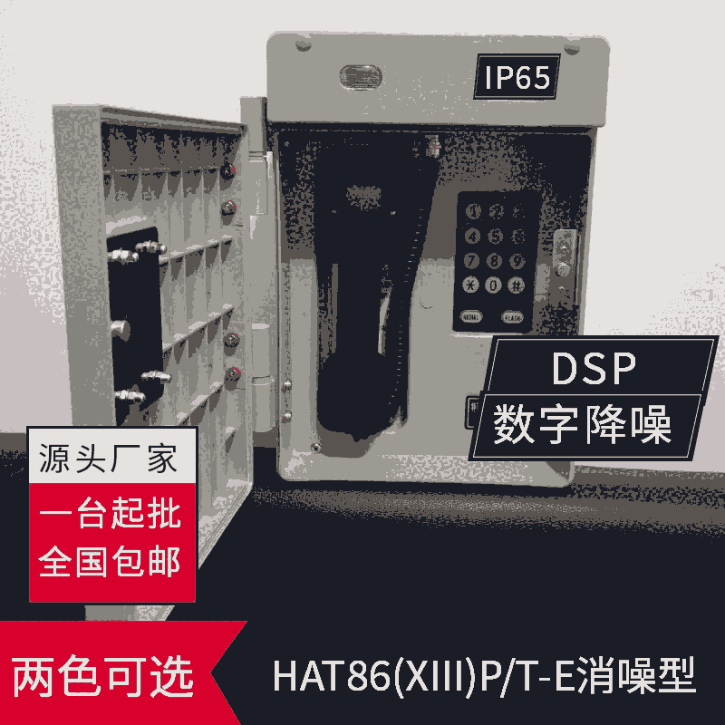 大理白族自治州HAT86(XII)P/T特種電話 堅固耐用