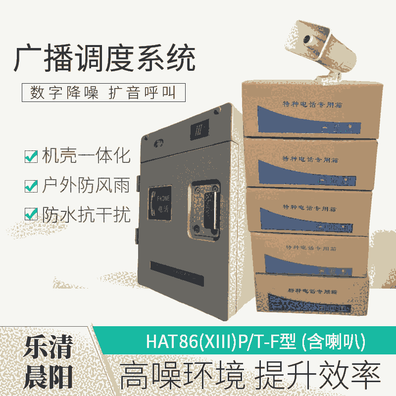 鲅魚圈區(qū)營口發(fā)電廠 IP65工業(yè)電話 特種電話機