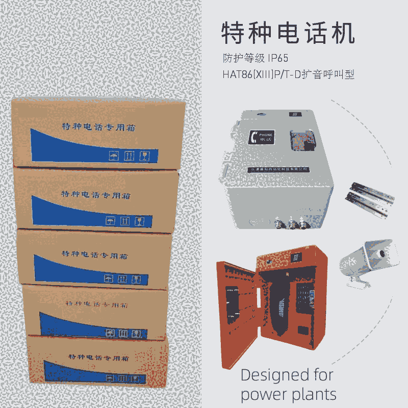 洗煤車間抗噪聲電話機，支持廣播喊話，電廠防水電話機