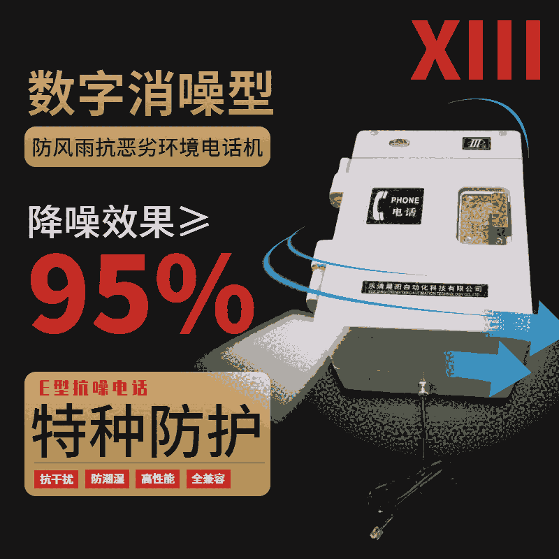 型號HAT86(XII)P/T-E工業(yè)型數(shù)字抗噪聲電話機(jī)