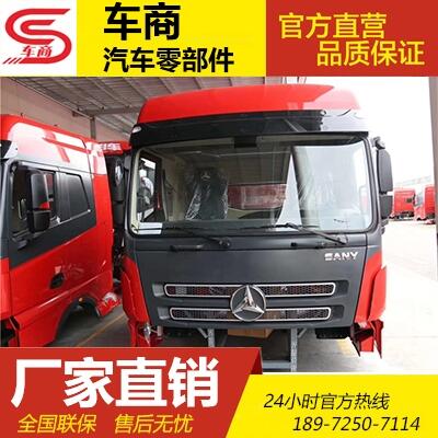 重卡三一英杰駕駛室總成車頭外殼空殼貨車卡車商用車配件