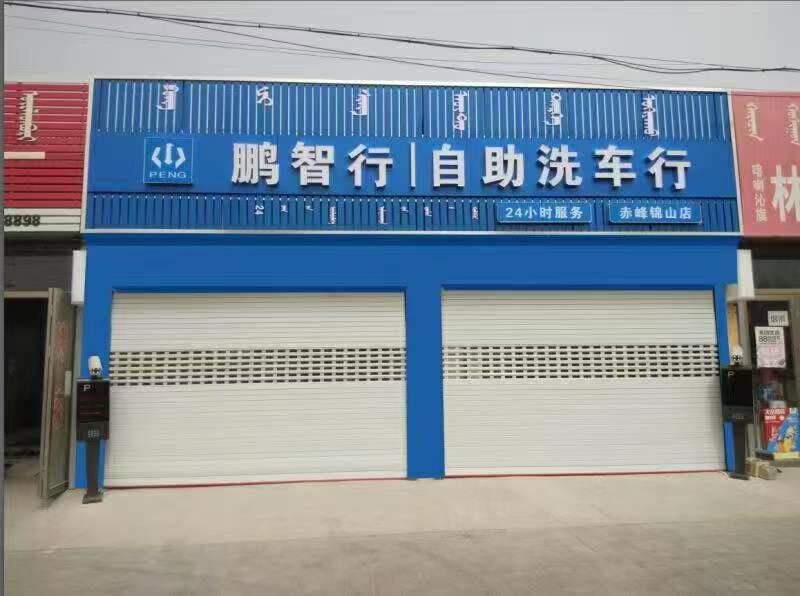 24小時(shí)自助共享洗車店加盟要多少錢投資？