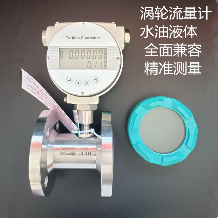 DN6~DN200mm口徑 智能液體渦輪流量計