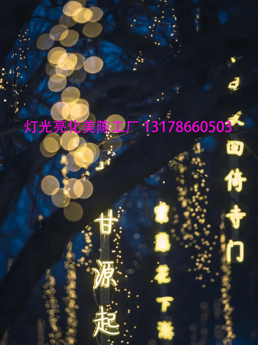 夏桐工廠131-7866-0503詩詞歌賦條幅亞克力字戶外文旅夜市街文化長廊裝飾燈批發(fā)