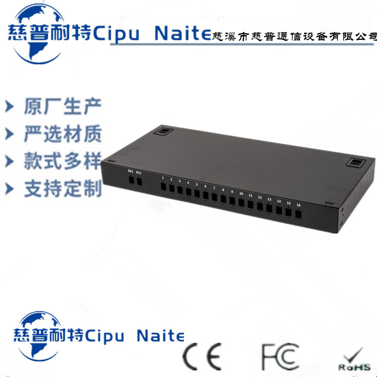 貴州機(jī)架分路器慈普耐特1分16 1分321U機(jī)架分路器