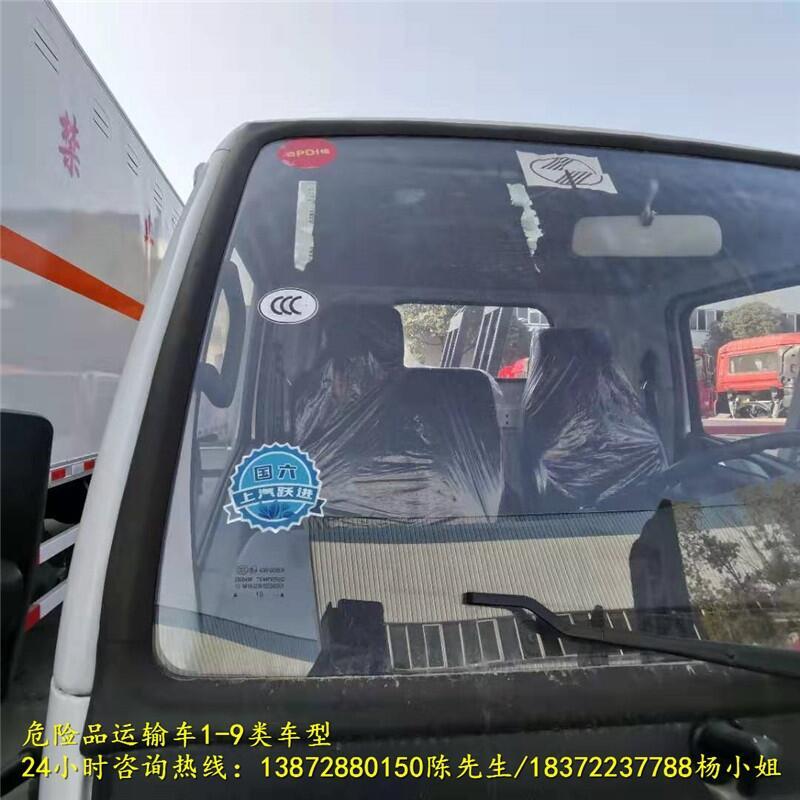 濰坊國六危險品車貨車