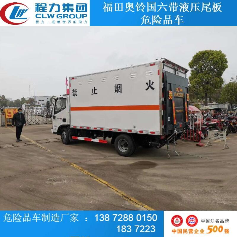 奧鈴國六4米2鋼瓶運輸車工業(yè)商危貨車價格