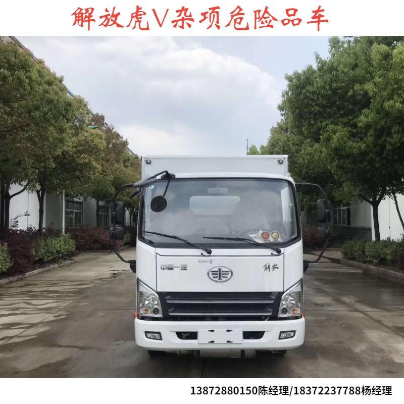 菏澤市9.6米解放新規(guī)危貨車代售點危貨車廠家