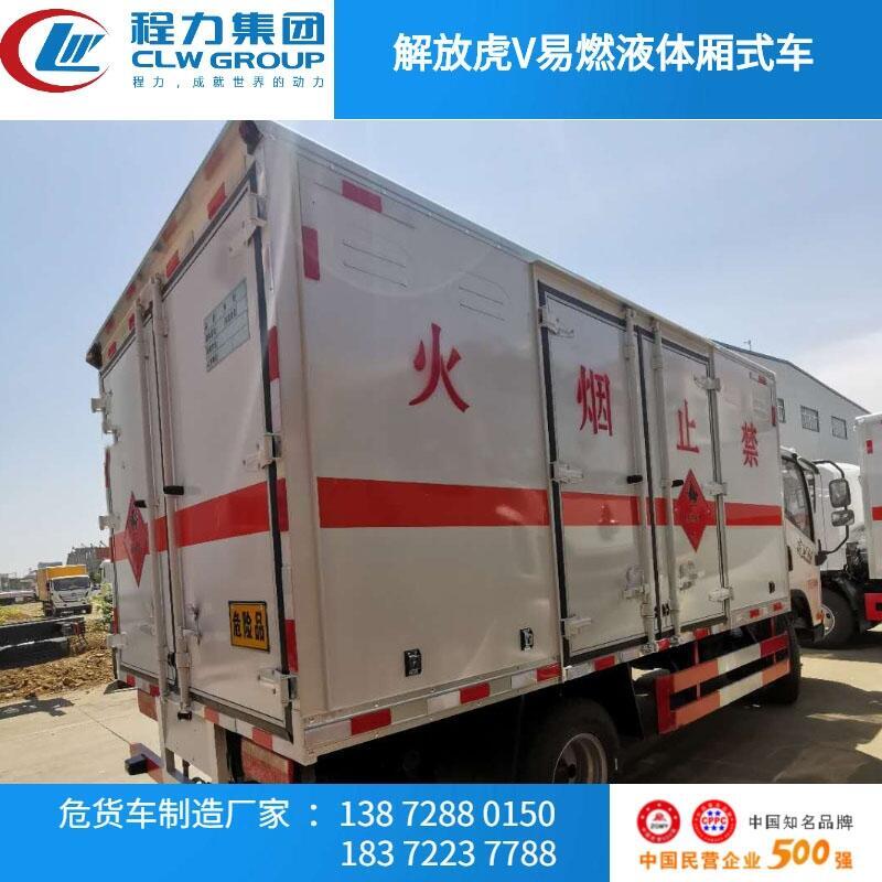 南陽(yáng)市7.7米新規(guī)危貨車參數(shù)圖片危貨車廠家