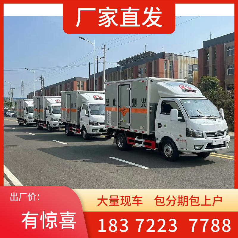 上海危險品廂式運輸車