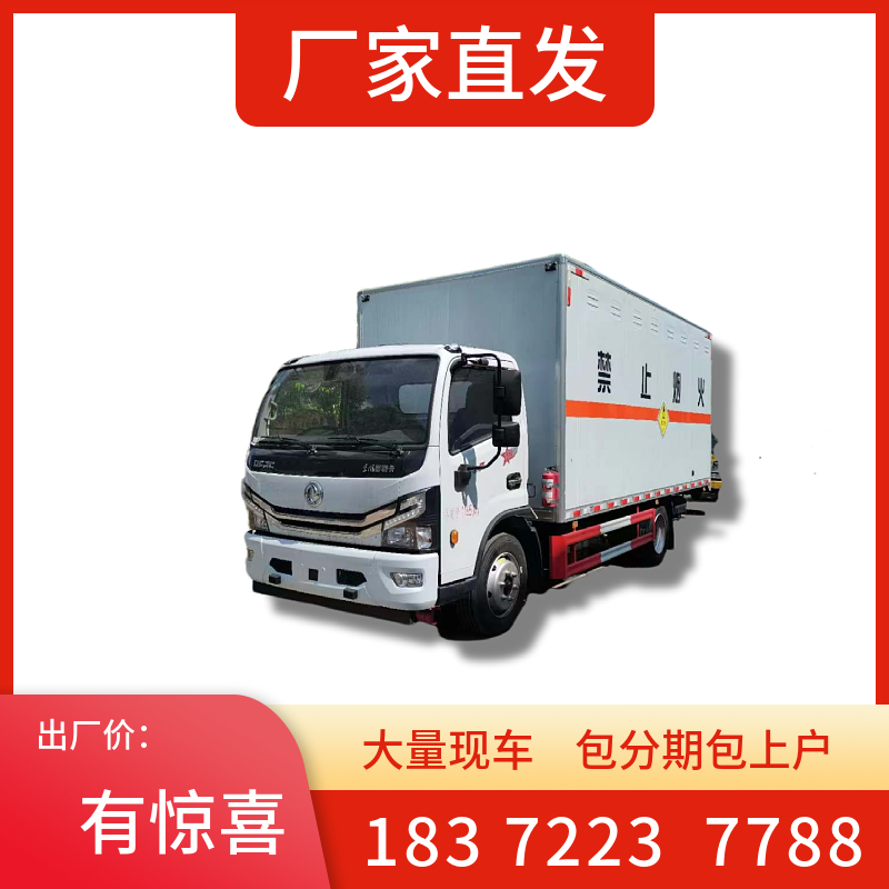 昭通市東風(fēng)天錦二類危險(xiǎn)品車