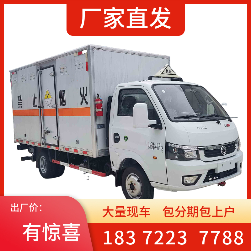 六安市
江鈴凱運(yùn)國(guó)六藍(lán)牌危險(xiǎn)品廂式車(chē)