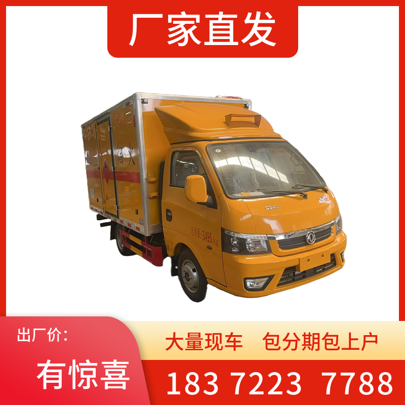 阜陽市
江鈴凱運國六藍牌危險品廂式車