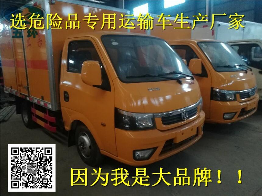 天津地區(qū)新款危險(xiǎn)品運(yùn)輸車—小型廂式運(yùn)輸車—藍(lán)牌運(yùn)輸車—危貨車—專用?；? title=