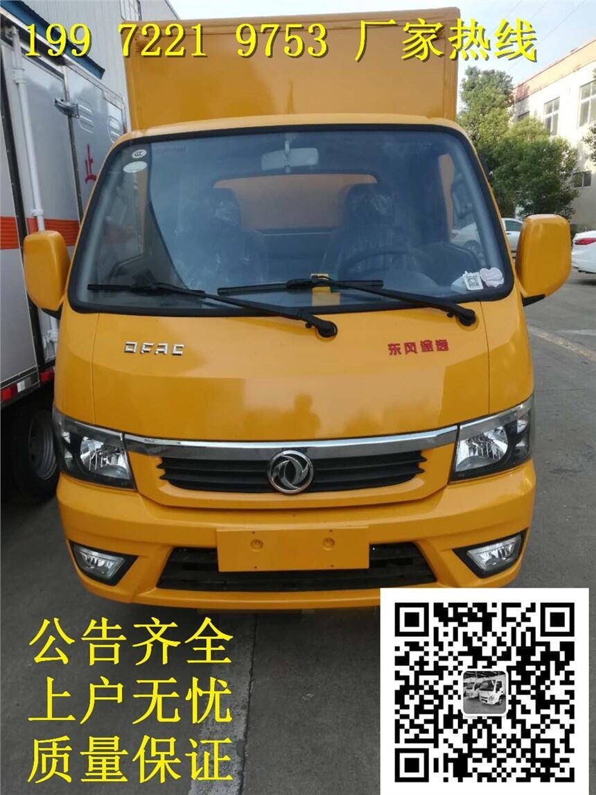 上海地區(qū)新款危險(xiǎn)品運(yùn)輸車—小型廂式運(yùn)輸車—藍(lán)牌運(yùn)輸車—危貨車—專用?；? title=