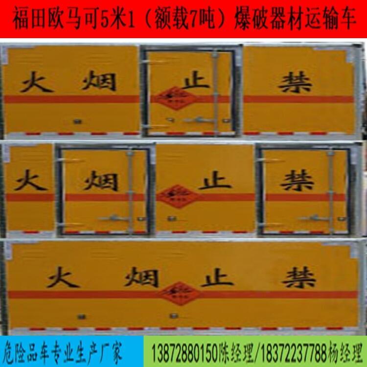 福田翼展式危險(xiǎn)品廂式車(chē)一般多少錢(qián)安全達(dá)標(biāo)車(chē)型